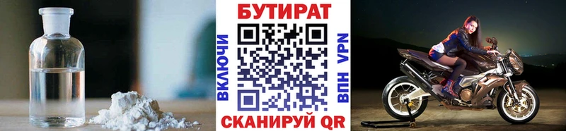 БУТИРАТ BDO продажа наркотиков Белозерск