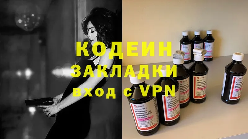 Кодеин Purple Drank Белозерск