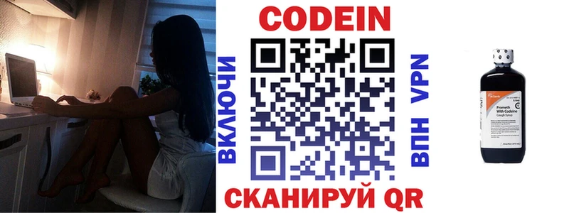 Codein напиток Lean (лин)  Белозерск 